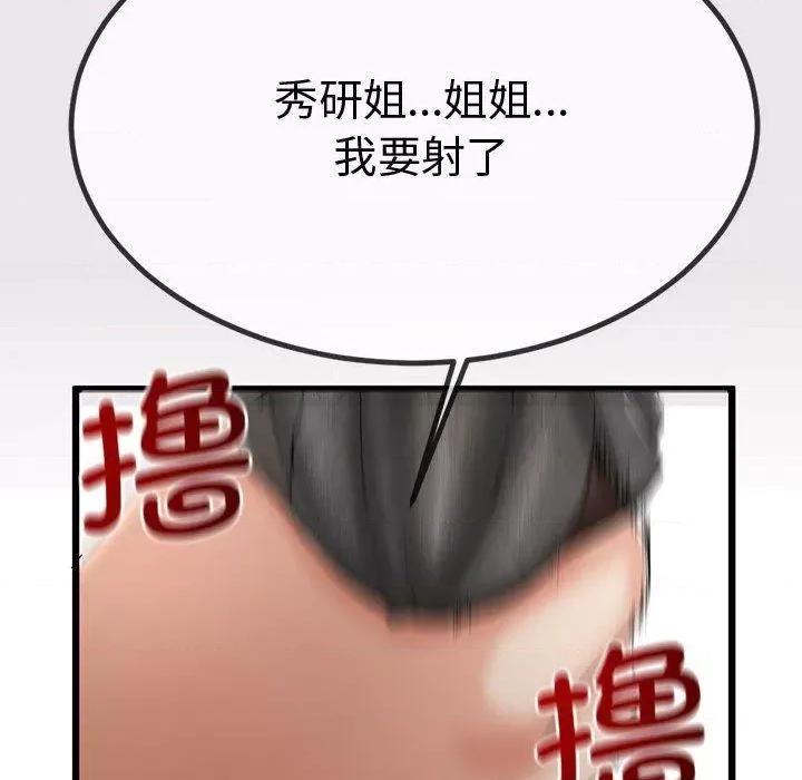 初戀的意外同居 與初戀的意外同居3 與初戀的意外同居 第119页