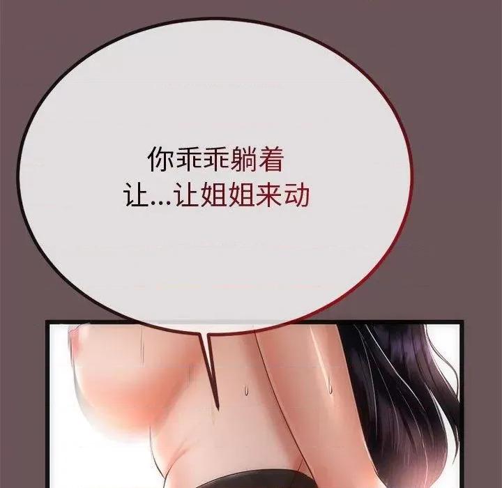 初戀的意外同居 與初戀的意外同居3 與初戀的意外同居 第144页