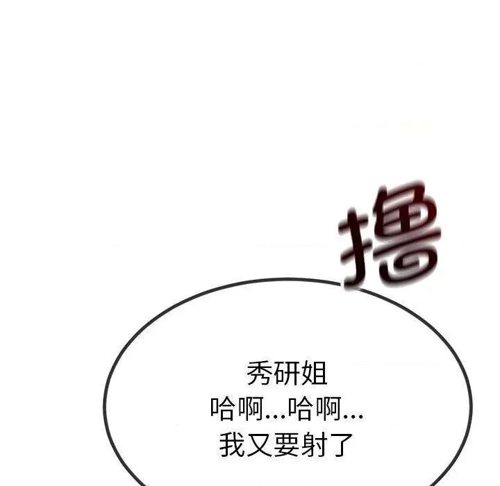 初戀的意外同居 與初戀的意外同居3 與初戀的意外同居 第154页