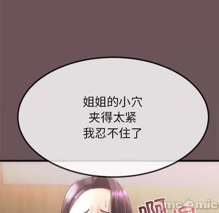 初戀的意外同居 與初戀的意外同居3 與初戀的意外同居 第160页