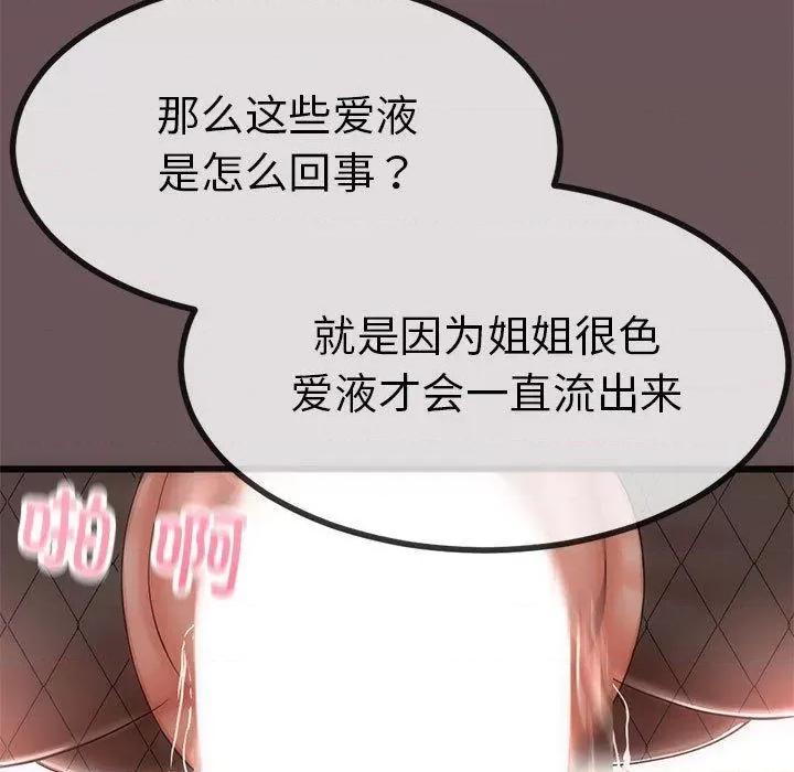 初戀的意外同居 與初戀的意外同居3 與初戀的意外同居 第164页
