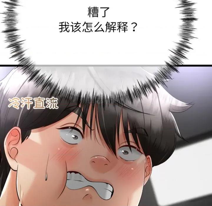 初戀的意外同居 與初戀的意外同居4 與初戀的意外同居 第14页