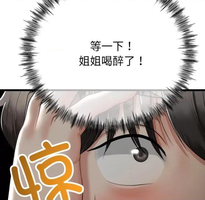 初戀的意外同居 與初戀的意外同居4 與初戀的意外同居 第41页