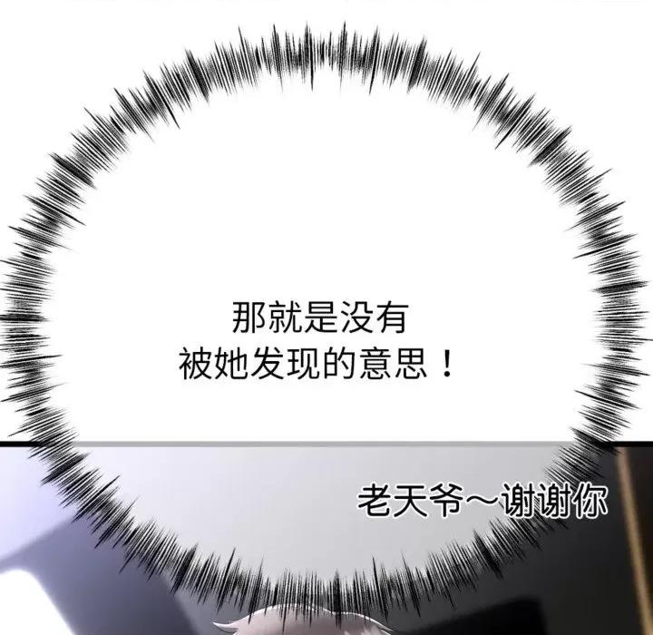 初戀的意外同居 與初戀的意外同居4 與初戀的意外同居 第43页