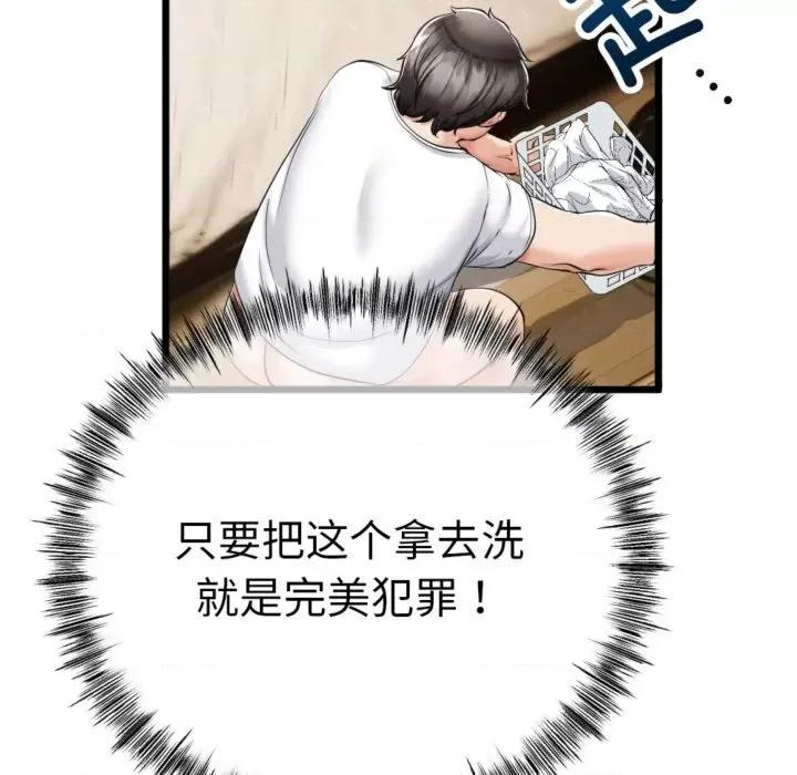 初戀的意外同居 與初戀的意外同居4 與初戀的意外同居 第47页