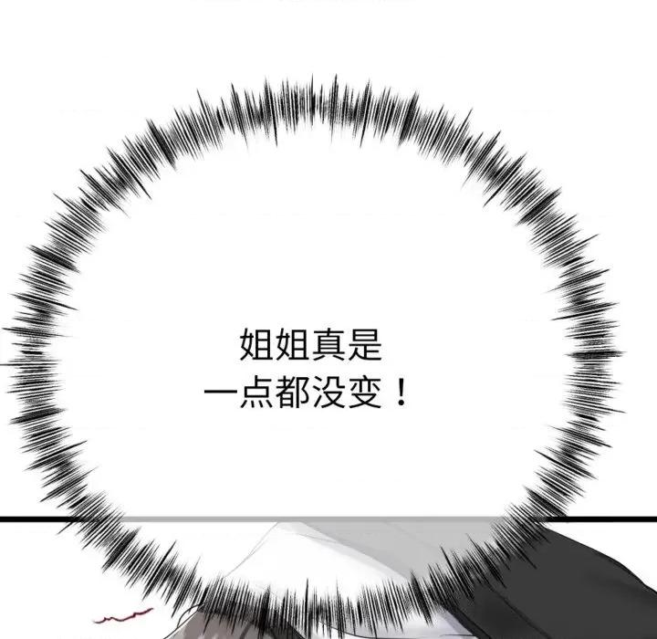 初戀的意外同居 與初戀的意外同居4 與初戀的意外同居 第61页