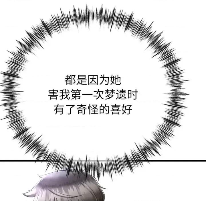 初戀的意外同居 與初戀的意外同居4 與初戀的意外同居 第77页
