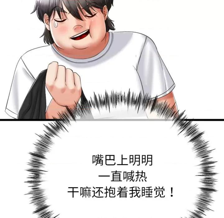 初戀的意外同居 與初戀的意外同居4 與初戀的意外同居 第78页