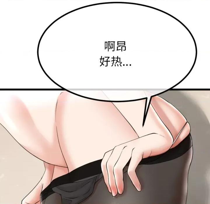 初戀的意外同居 與初戀的意外同居4 與初戀的意外同居 第87页