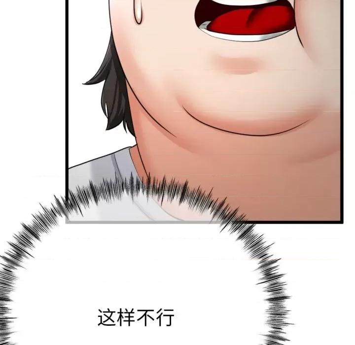 初戀的意外同居 與初戀的意外同居4 與初戀的意外同居 第112页