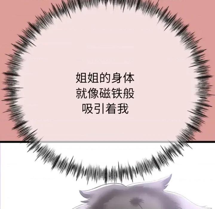 初戀的意外同居 與初戀的意外同居4 與初戀的意外同居 第119页