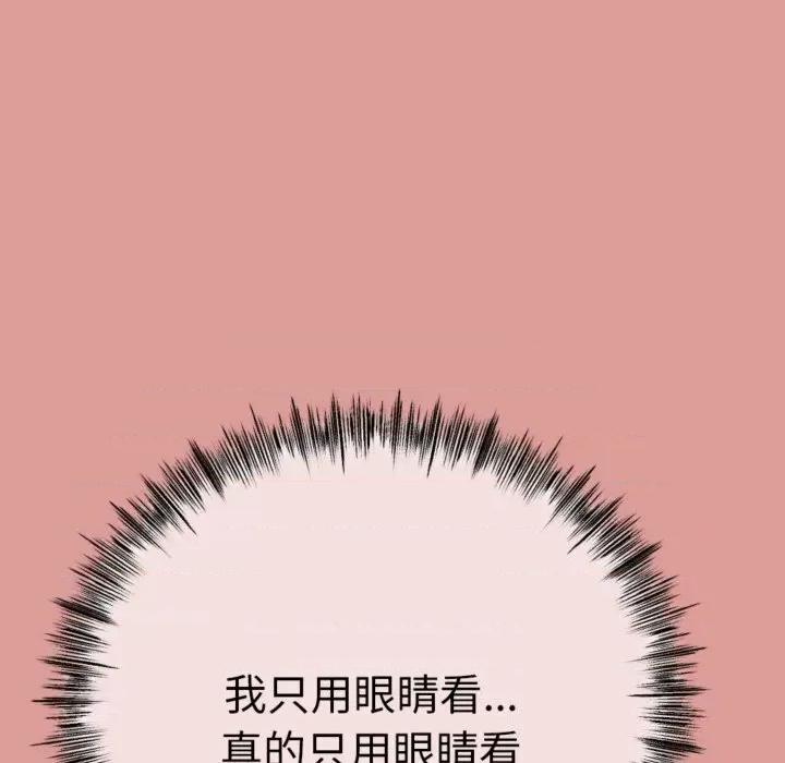 初戀的意外同居 與初戀的意外同居4 與初戀的意外同居 第134页