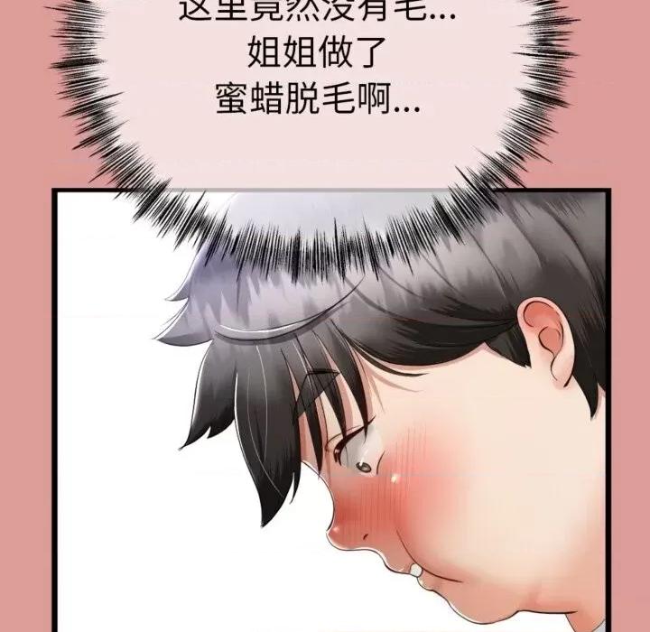 初戀的意外同居 與初戀的意外同居4 與初戀的意外同居 第137页