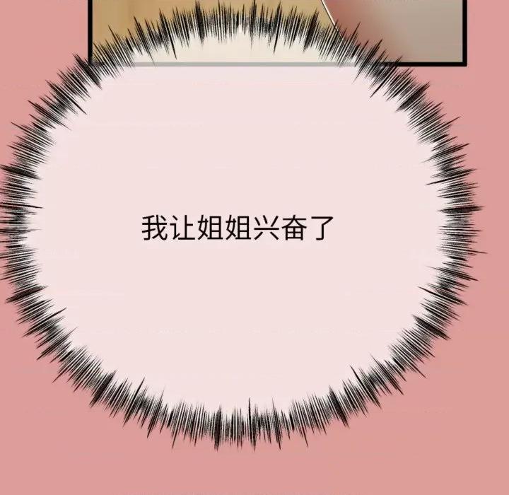 初戀的意外同居 與初戀的意外同居4 與初戀的意外同居 第174页