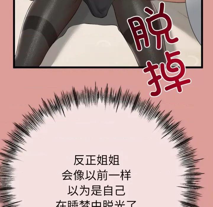 初戀的意外同居 與初戀的意外同居4 與初戀的意外同居 第177页