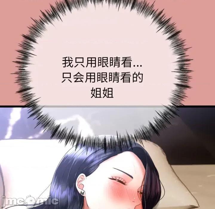 初戀的意外同居 與初戀的意外同居4 與初戀的意外同居 第180页