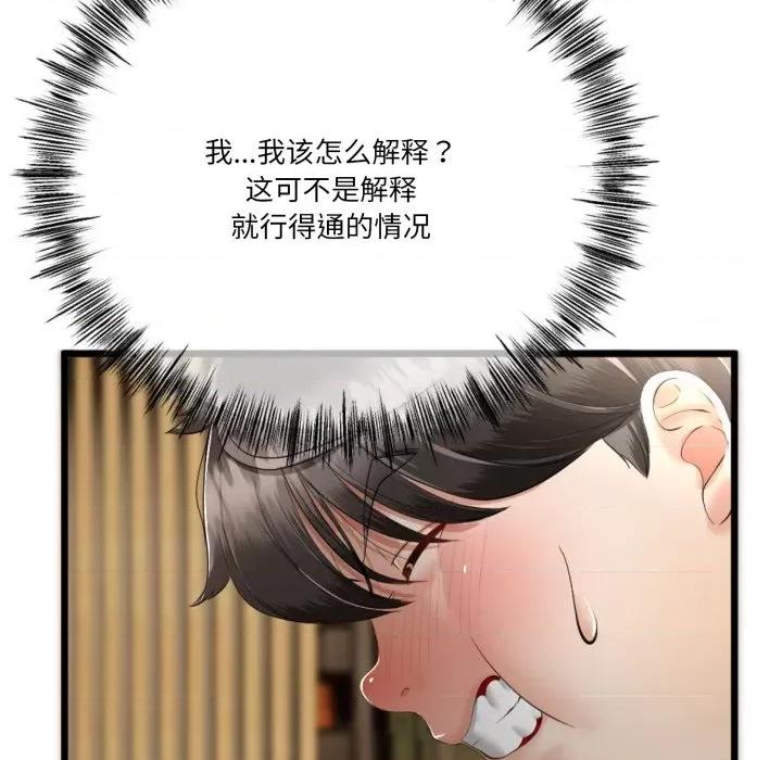 初戀的意外同居 與初戀的意外同居-與初戀的意外同居 第5話 第13页