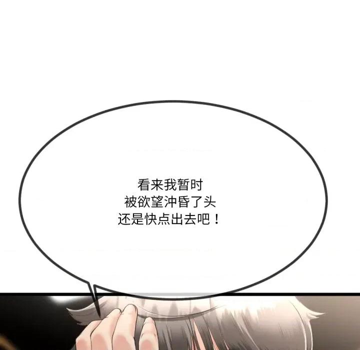初戀的意外同居 與初戀的意外同居-與初戀的意外同居 第5話 第21页