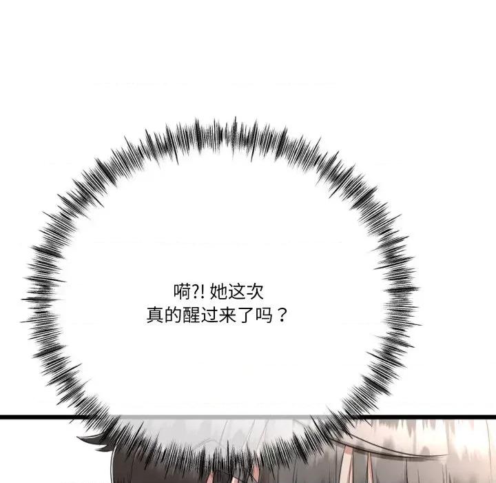 初戀的意外同居 與初戀的意外同居-與初戀的意外同居 第5話 第31页