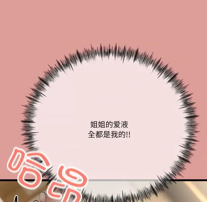 初戀的意外同居 與初戀的意外同居-與初戀的意外同居 第5話 第59页