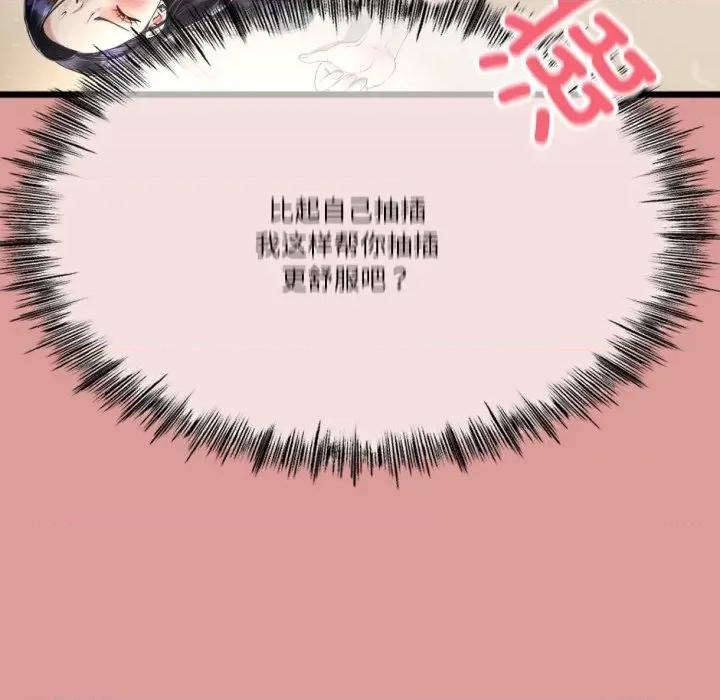 初戀的意外同居 與初戀的意外同居-與初戀的意外同居 第5話 第67页