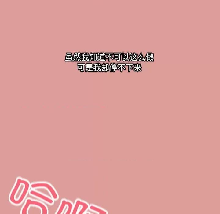 初戀的意外同居 與初戀的意外同居-與初戀的意外同居 第5話 第73页
