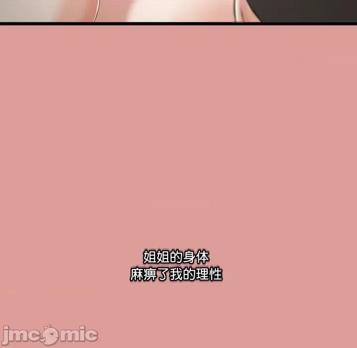 初戀的意外同居 與初戀的意外同居-與初戀的意外同居 第5話 第75页