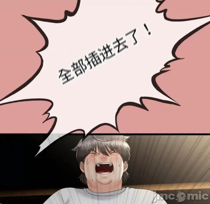 初戀的意外同居 與初戀的意外同居-與初戀的意外同居 第5話 第85页