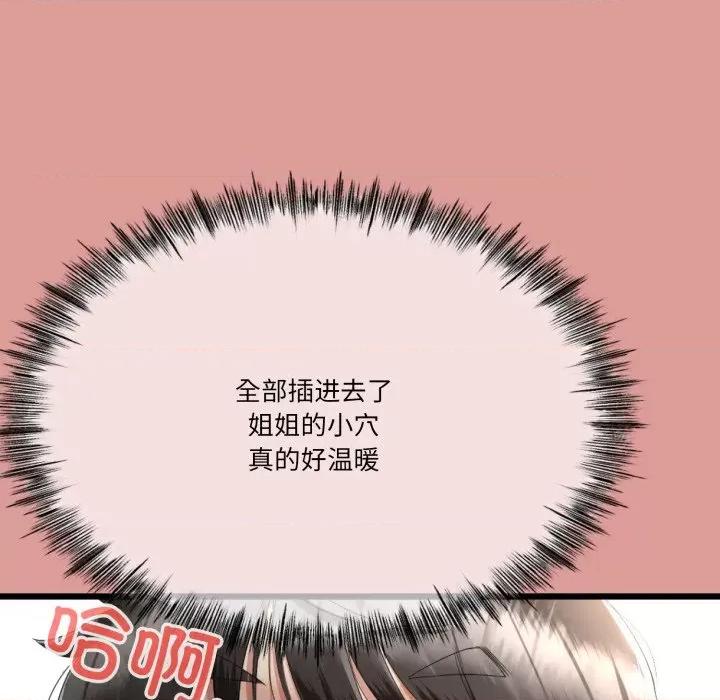 初戀的意外同居 與初戀的意外同居-與初戀的意外同居 第5話 第89页