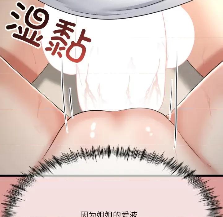 初戀的意外同居 與初戀的意外同居-與初戀的意外同居 第5話 第91页
