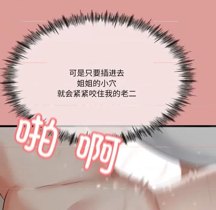 初戀的意外同居 與初戀的意外同居-與初戀的意外同居 第5話 第93页