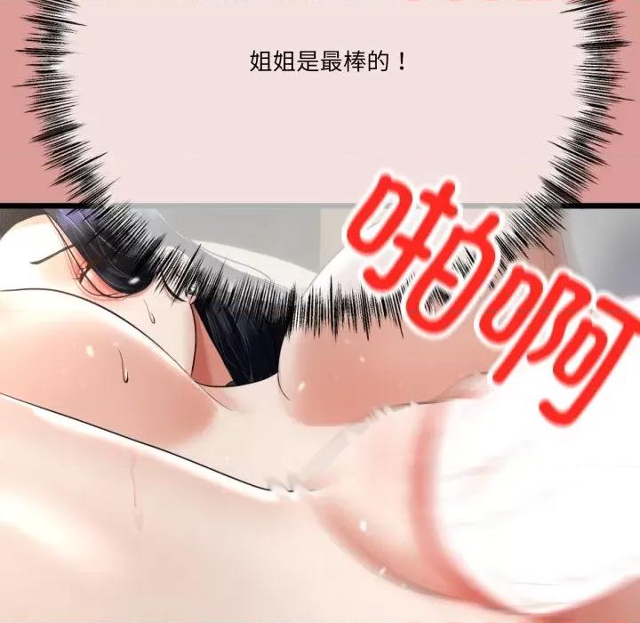 初戀的意外同居 與初戀的意外同居-與初戀的意外同居 第5話 第96页
