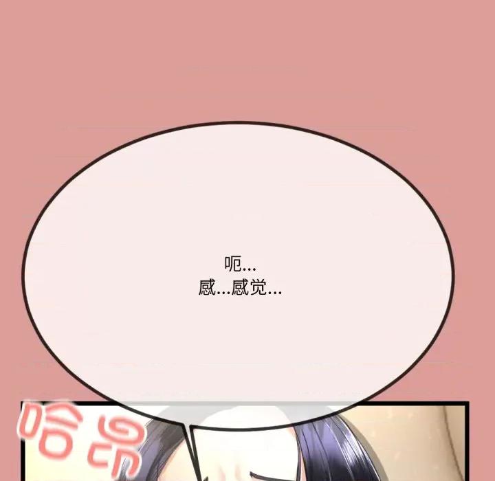 初戀的意外同居 與初戀的意外同居-與初戀的意外同居 第5話 第98页