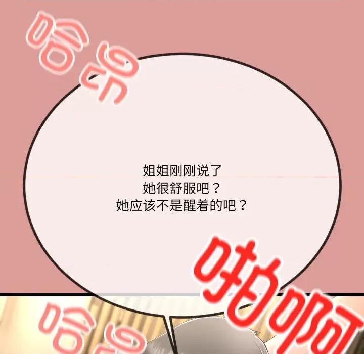初戀的意外同居 與初戀的意外同居-與初戀的意外同居 第5話 第101页