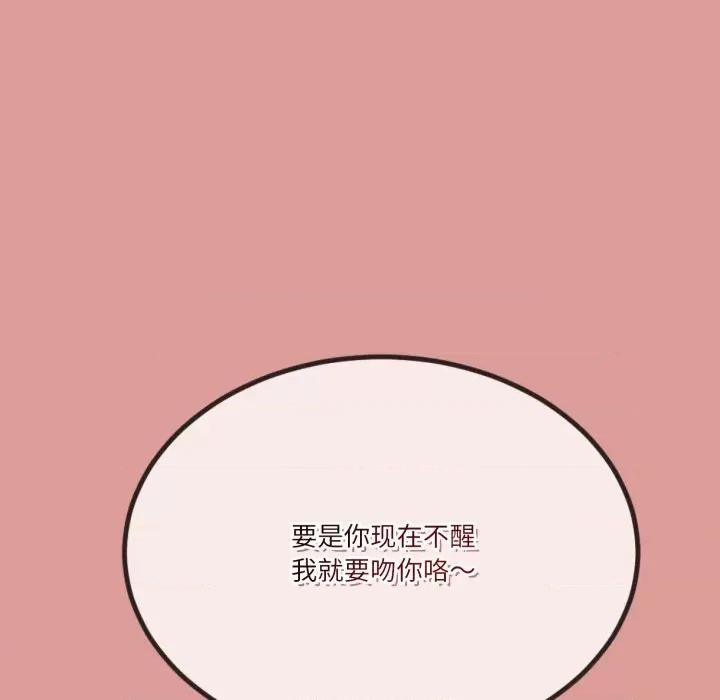 初戀的意外同居 與初戀的意外同居-與初戀的意外同居 第5話 第104页