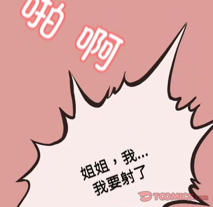 初戀的意外同居 與初戀的意外同居-與初戀的意外同居 第5話 第111页
