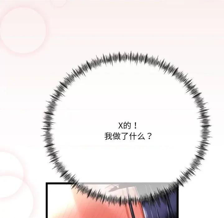 初戀的意外同居 與初戀的意外同居-與初戀的意外同居 第5話 第122页