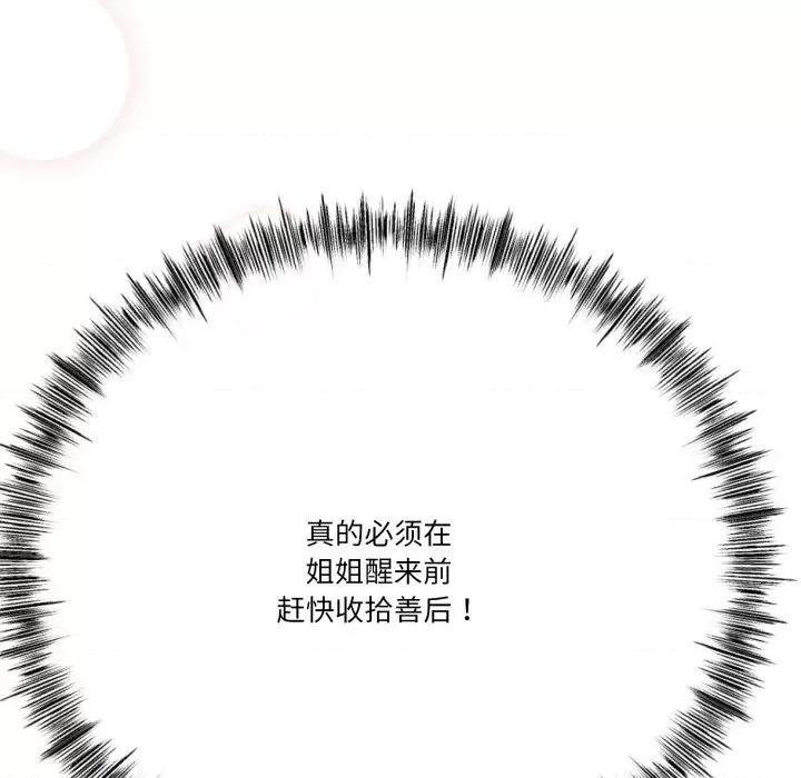 初戀的意外同居 與初戀的意外同居-與初戀的意外同居 第5話 第124页
