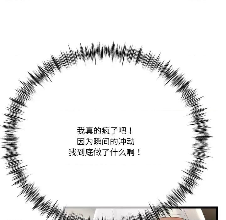 初戀的意外同居 與初戀的意外同居-與初戀的意外同居 第5話 第126页