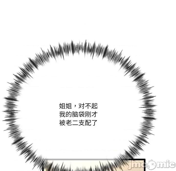 初戀的意外同居 與初戀的意外同居-與初戀的意外同居 第5話 第130页