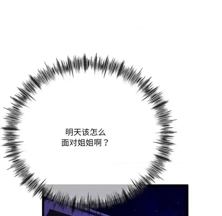 初戀的意外同居 與初戀的意外同居-與初戀的意外同居 第5話 第132页