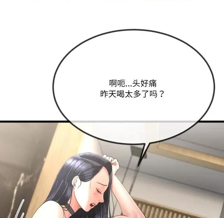 初戀的意外同居 與初戀的意外同居-與初戀的意外同居 第5話 第139页
