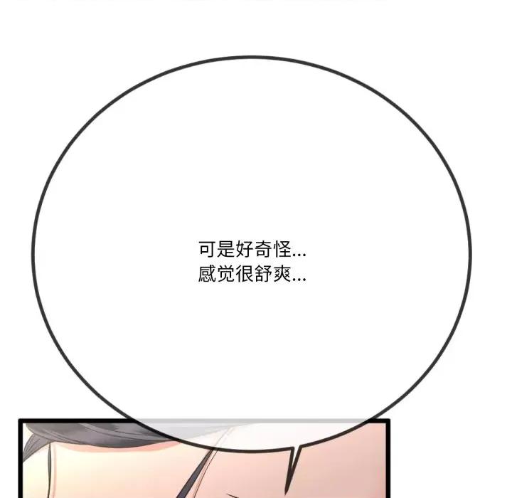 初戀的意外同居 與初戀的意外同居-與初戀的意外同居 第5話 第141页