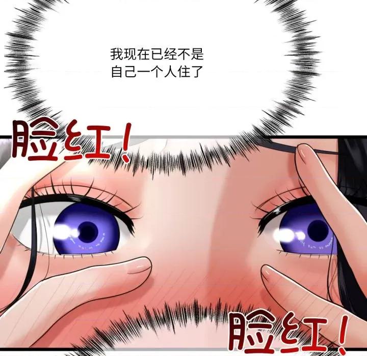 初戀的意外同居 與初戀的意外同居-與初戀的意外同居 第5話 第148页