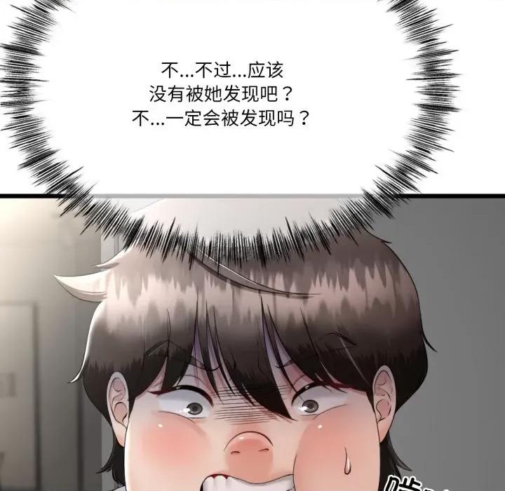 初戀的意外同居 與初戀的意外同居-與初戀的意外同居 第5話 第154页