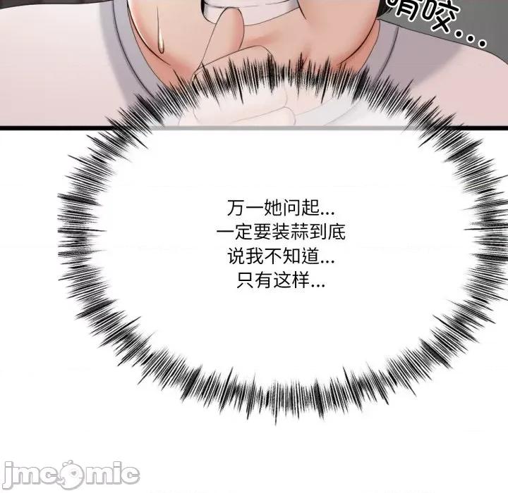 初戀的意外同居 與初戀的意外同居-與初戀的意外同居 第5話 第155页