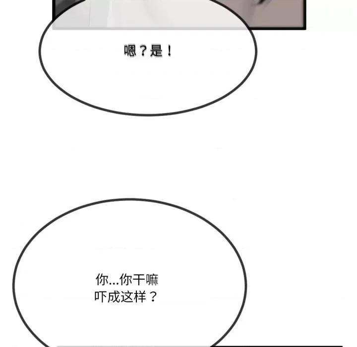 初戀的意外同居 與初戀的意外同居-與初戀的意外同居 第5話 第158页