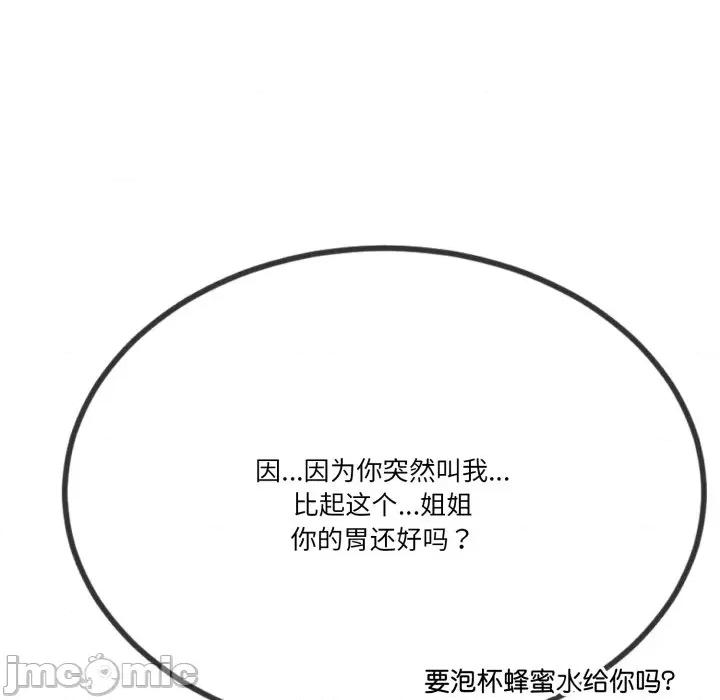 初戀的意外同居 與初戀的意外同居-與初戀的意外同居 第5話 第160页