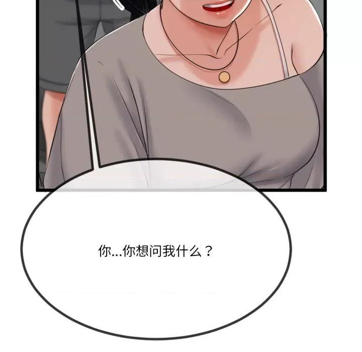 初戀的意外同居 與初戀的意外同居-與初戀的意外同居 第5話 第164页