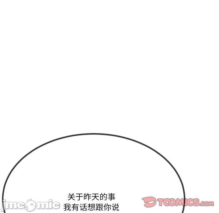 初戀的意外同居 與初戀的意外同居-與初戀的意外同居 第5話 第165页